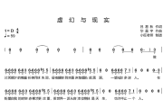 虚幻与现实简谱 华晨宇《虚幻与现实》简谱D调