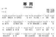 寒雨简谱 齐秦《寒雨》简谱E调