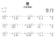 寻简谱 齐秦-寻简谱C调