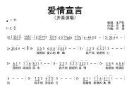 爱情宣言简谱 齐秦《爱情宣言》简谱E调