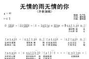 无情的雨无情的你简谱 齐秦《无情的雨无情的你》简谱E调