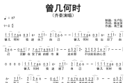 曾几何时简谱 齐秦《曾几何时》简谱C调