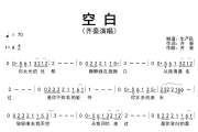 空白简谱 齐秦《空白》简谱A调