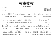 夜夜夜夜简谱 齐秦-夜夜夜夜简谱A调