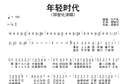 年轻时代简谱 郑智化《年轻时代》简谱降A调