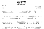 夜来香简谱 邓丽君-夜来香简谱降A调