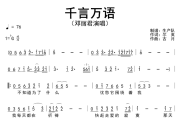 千言万语简谱 邓丽君《千言万语》简谱降G调