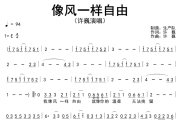 像风一样自由简谱 许巍《像风一样自由》简谱E调