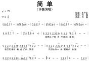 简单简谱 许巍《简单》简谱E调