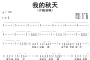 我的秋天简谱 许巍《我的秋天》简谱E调