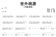 世外桃源简谱 许巍《世外桃源》简谱E调