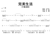 完美生活简谱 许巍《完美生活》简谱E调