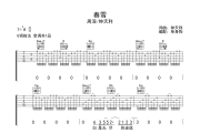 春雪吉他谱 周深/钟天利-春雪G调六线谱吉他谱