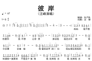 彼岸简谱 汪峰《彼岸》简谱G调