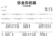 你走你的路简谱 汪峰《你走你的路》简谱G调