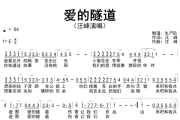 爱的隧道简谱 汪峰《爱的隧道》简谱E调