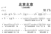 北京北京简谱 汪峰《北京北京》简谱降E调