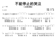 不能停止的哭泣简谱 汪峰《不能停止的哭泣》简谱A调