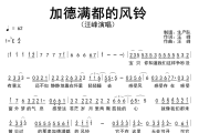 加德满都的风铃简谱 汪峰《加德满都的风铃》简谱降E调