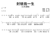 封锁我一生简谱 王杰《封锁我一生》简谱F调