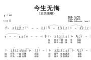 今生无悔简谱 王杰《今生无悔》简谱D调