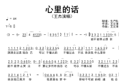 心里的话简谱 王杰《心里的话》简谱降G调