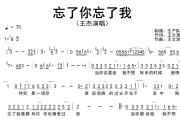 忘了你忘了我简谱 王杰-忘了你忘了我简谱降G调