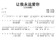 让我永远爱你简谱 王杰《让我永远爱你》简谱F调