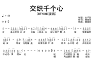 交织千个心简谱 Beyond《交织千个心》简谱D调