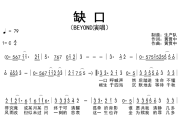 缺口简谱 Beyond《缺口》简谱C调