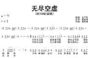 无尽空虚简谱 Beyond《无尽空虚》简谱C调