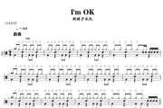 Im OK鼓谱 新裤子乐队《Im OK》架子鼓|爵士鼓|鼓谱+动态视频