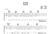 戒不掉吉他谱 欧阳耀莹《戒不掉》六线谱C调吉他谱