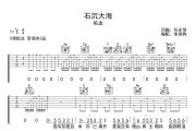 石沉大海 吉他谱 佑龙-石沉大海C调弹唱谱