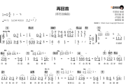 再回首简谱 姜育恒《再回首》简谱G调