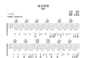 远方的花吉他谱 雷佳-远方的花C调六线谱|吉他谱