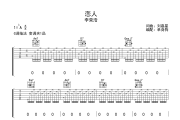 恋人吉他谱 李荣浩《恋人》六线谱G调吉他谱