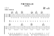 不属于地球上的吉他谱 江楠江楠_不属于地球上的C调弹唱谱