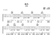 晚风吉他谱 伍佰-晚风六线谱G调