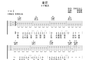 麦芒 吉他谱 十个勤天《麦芒 》六线谱|吉他谱C调