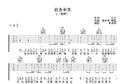 此去半生吉他谱 L(桃籽)《此去半生》六线谱G调