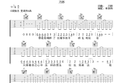 冲动的惩罚吉他谱 刀郎《冲动的惩罚》六线谱C调