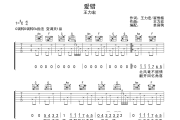 爱错 吉他谱 王力宏《爱错 》六线谱C调吉他谱