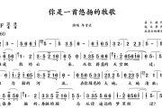 你是一首悠扬的歌简谱 年才让《你是一首悠扬的歌》简谱+动态视频