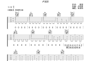 土坡上的狗尾草吉他谱 卢润泽《土坡上的狗尾草》C调弹唱谱