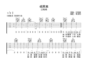 褪黑素吉他谱 江皓南-褪黑素六线谱C调吉他谱