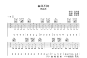 春风不问吉他谱 郭采洁-春风不问六线谱G调