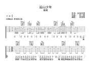 远山少年吉他谱 窝窝《远山少年》G调弹唱谱