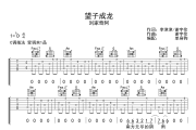 望子成龙吉他谱 刘家奇阿-望子成龙C调弹唱谱