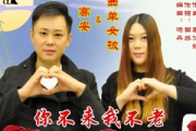 你不来我不老吉他谱 高安&西单女孩《你不来我不老》六线谱C调吉他谱